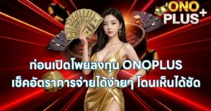 ONOPLUS-banner-blog-3